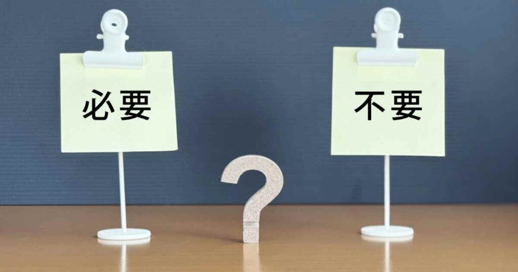 片づけを1日で終わらせるコツは要不要の判断